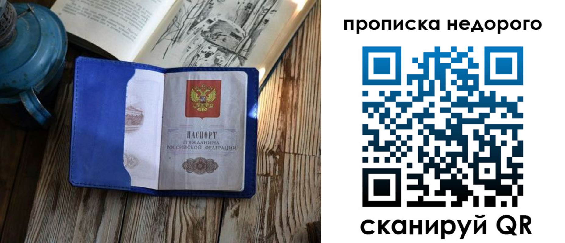 прописка паспорт в Ельне