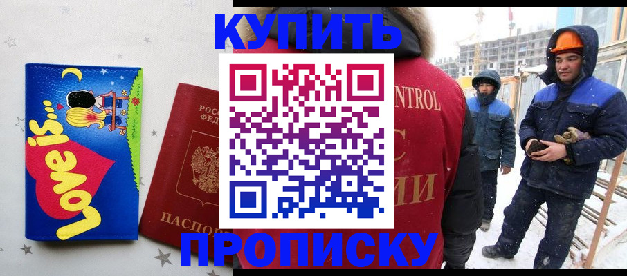 временная регистрация купить в Ельне