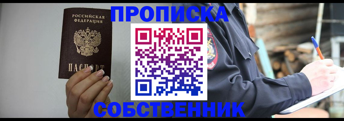 временная регистрация надежно в Ельне