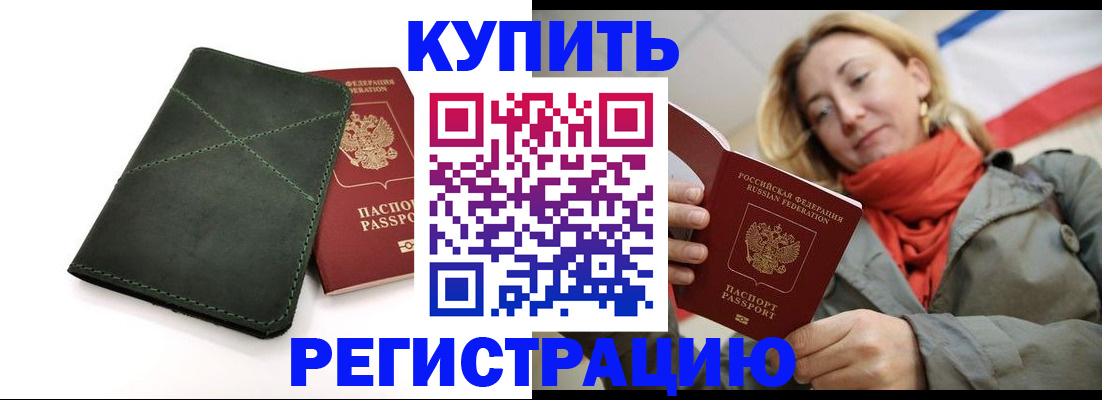 прописка штамп в Ельне