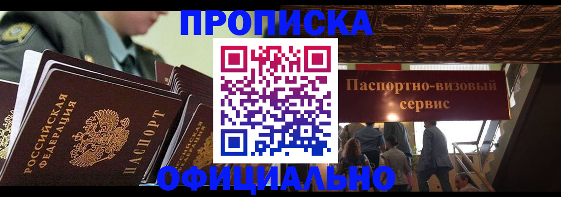 временная регистрация в Ельне