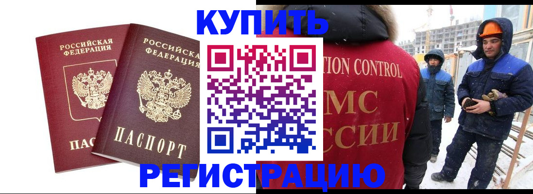прописка 2025 в Ельне