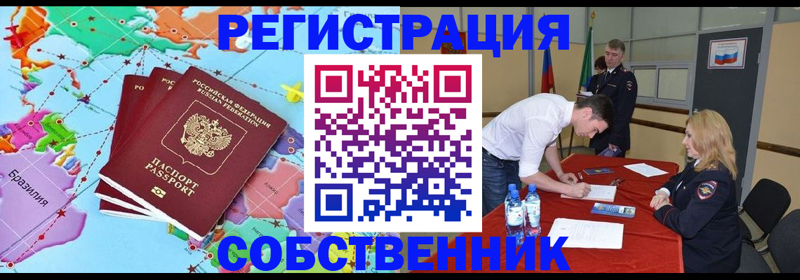 регистрация в Ельне
